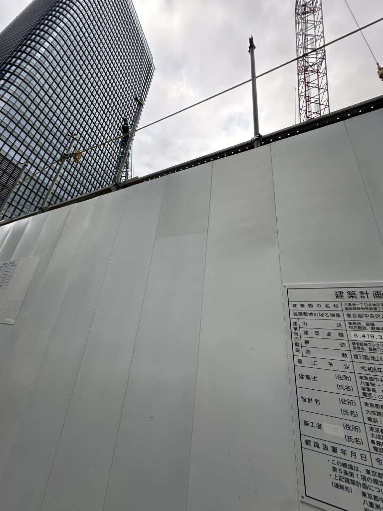 八重洲一丁目北地区第一種市街地再開発事業に伴う施設建築物等新築工事(南街区) 新築工事現場の全景写真(2025年11月18日撮影)