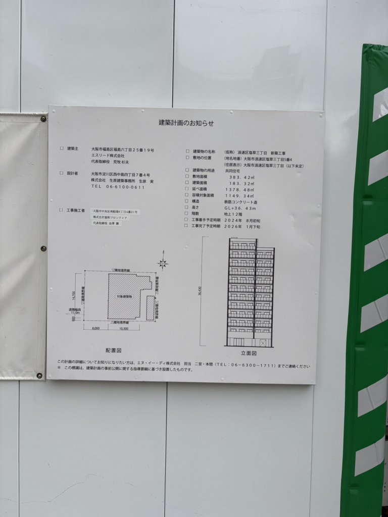 株式会社協和フロンティア 建築看板写真（2025年11月21日撮影）