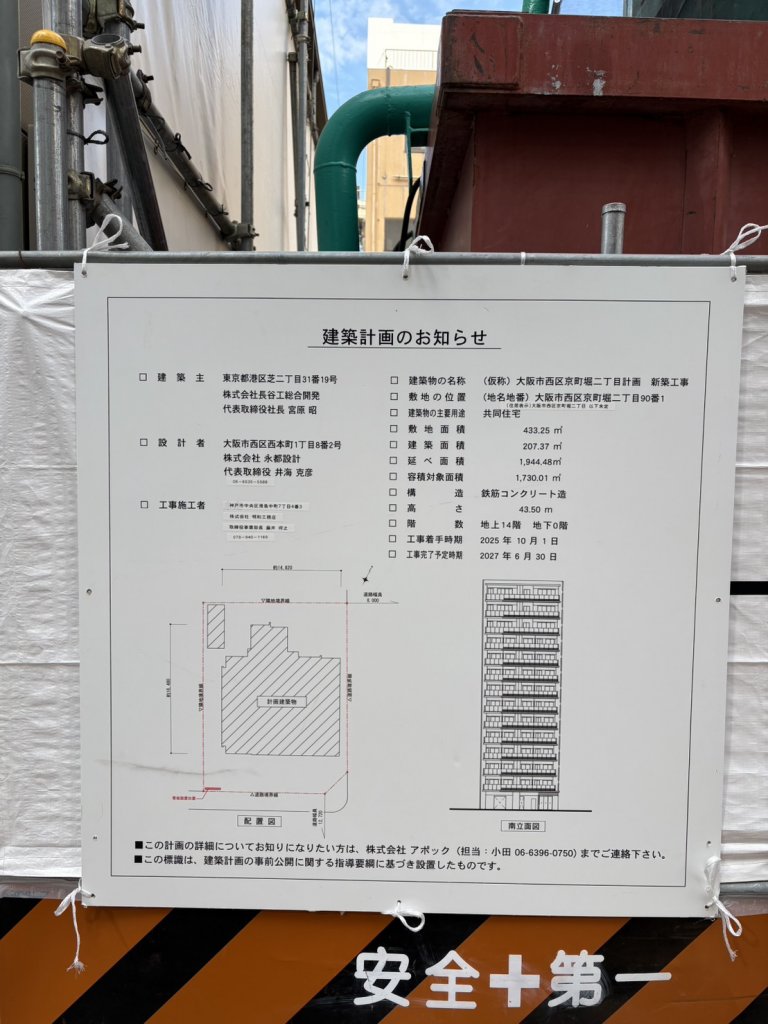(仮称）大阪市西区京町堀二丁目計画新築工事 建築看板写真（2025年11月21日撮影）