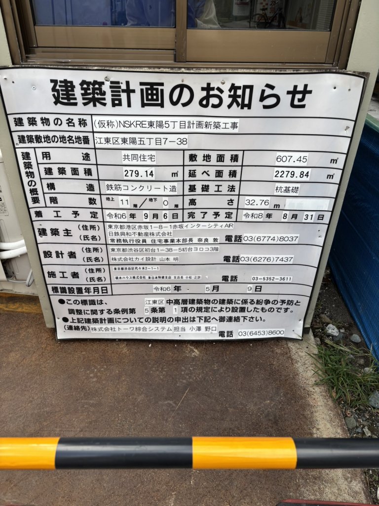 (仮称)NSKRE東陽5丁目計画新築工事 建築看板写真(2025年11月21日撮影)
