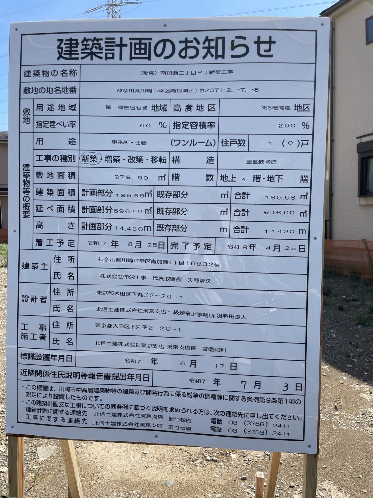 (仮称) 南加瀬二丁目PJ新築工事 建築看板写真(2025年11月21日撮影)