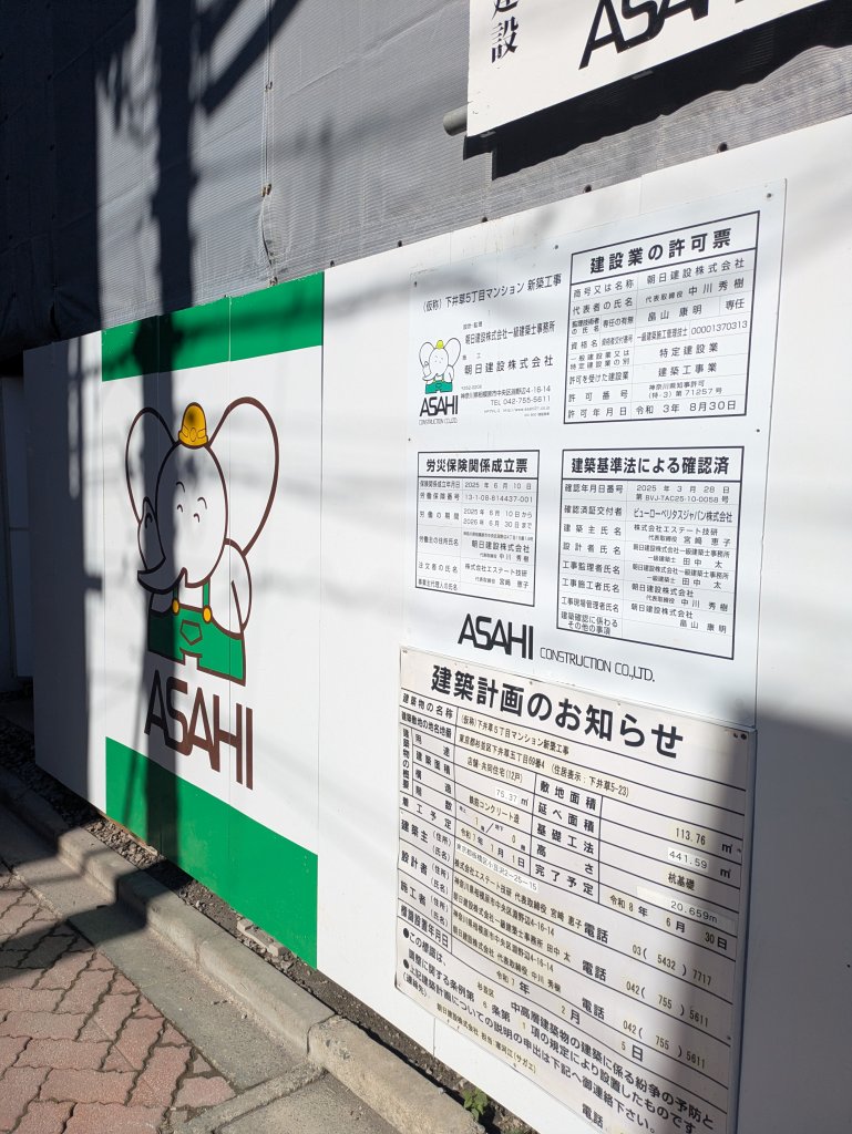 (仮称)下井草5丁目マンション新築工事 新築工事現場の全景写真（2025年11月22日撮影）