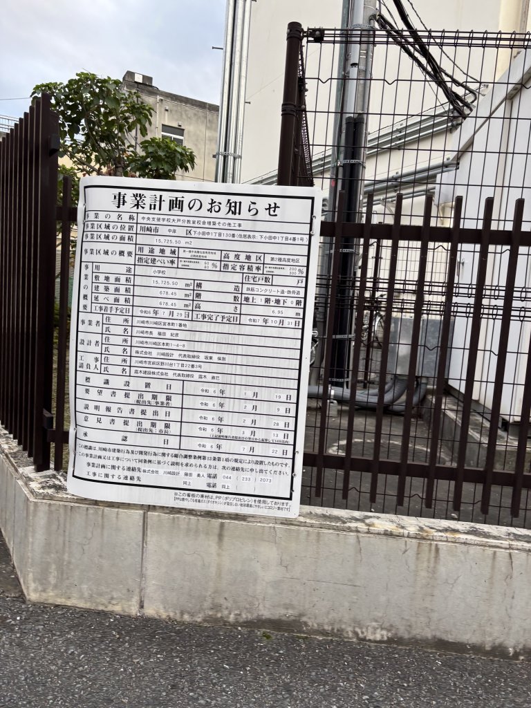 中央支援学校大戸分教室校舎増築その他工事 建築看板写真（2025年11月23日撮影）