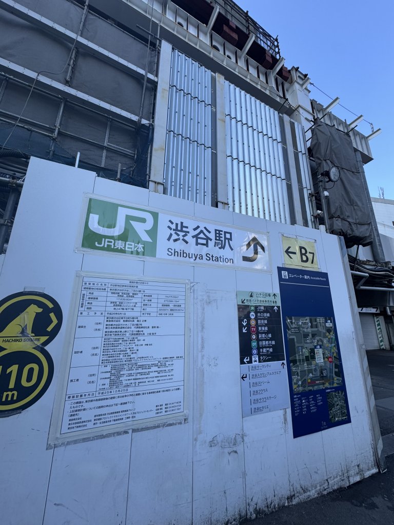 渋谷駅地区駅街区開発計画 新築工事現場の全景写真(2025年11月24日撮影)