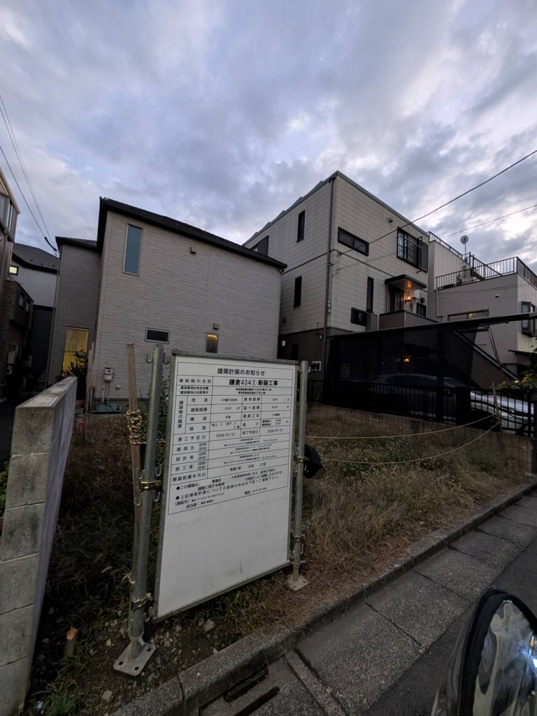 鎌倉434① 新築工事 新築工事現場の全景写真（2025年11月27日撮影）