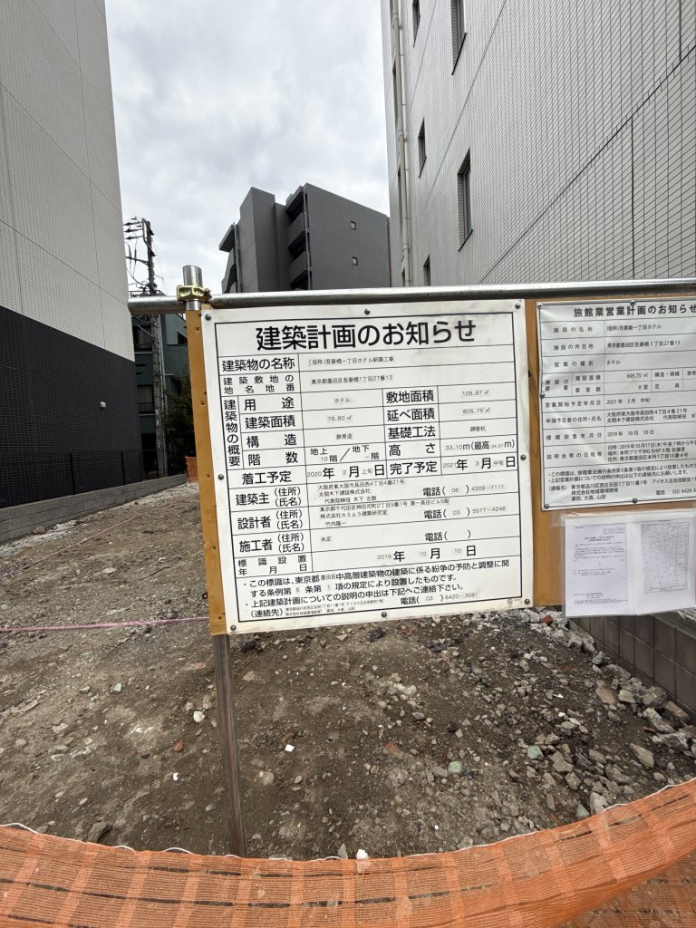 (仮称)吾妻橋一丁目ホテル新築工事 新築工事現場の全景写真（2025年11月29日撮影）