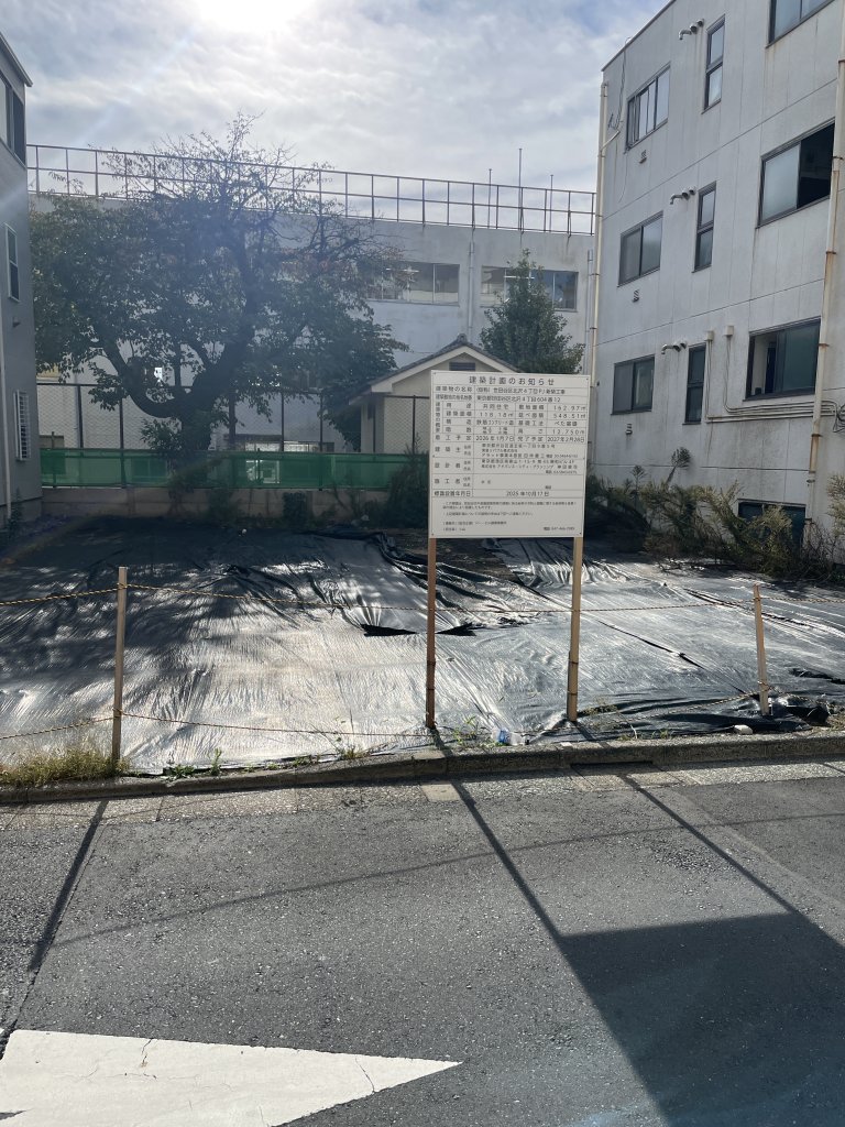 (仮称)世田谷区北沢4丁目PJ新築工事 建築看板写真（2025年11月29日撮影）
