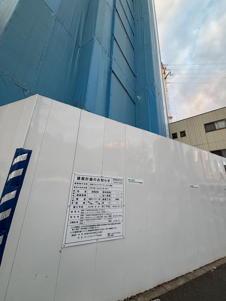 (仮称)アルファグランデ一之江七番街 新築工事現場の全景写真（2025年11月29日撮影）