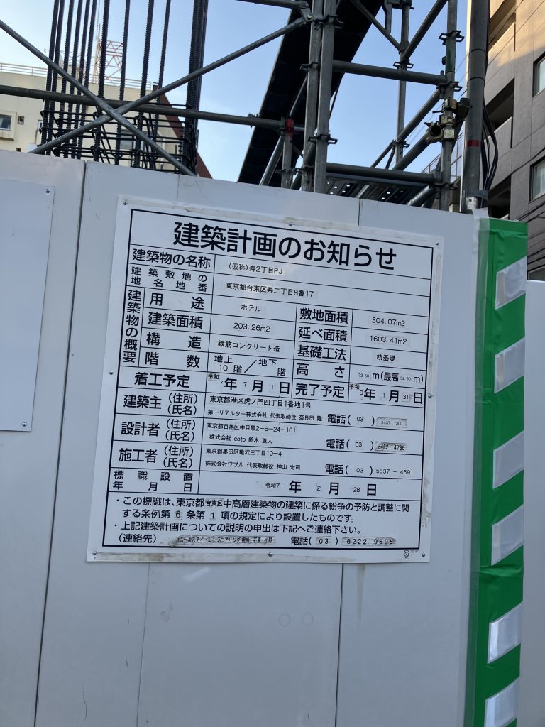 (仮称)寿2丁目PJ 建築看板写真（2025年12月1日撮影）