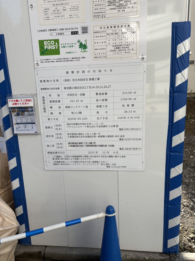 (仮称) 住吉共同住宅 新築工事 建築看板写真（2025年12月6日撮影）