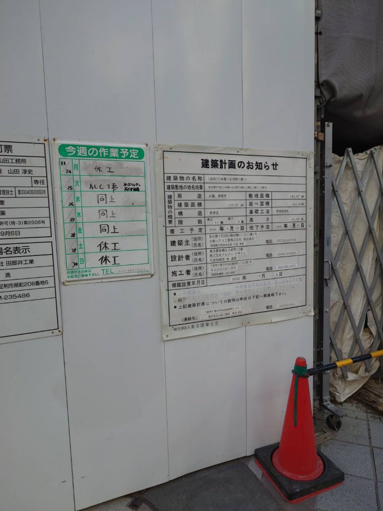 (仮称)日本橋小伝馬町5番PJ 建築看板写真（2025年12月6日撮影）