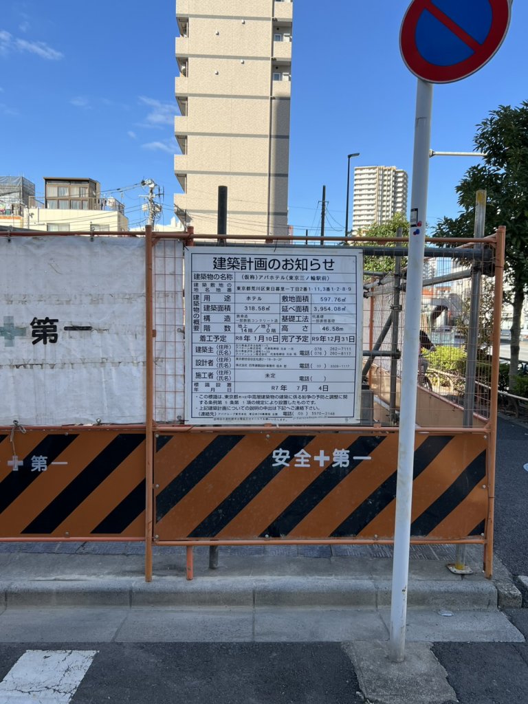 (仮称)アパホテル〈東京三ノ輪駅前〉 新築工事現場の全景写真(2025年12月14日撮影)