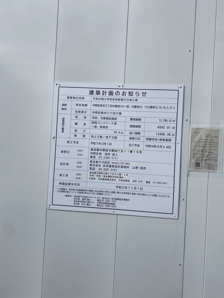平和の森小学校校舎新築その他工事 建築看板写真(2025年12月14日撮影)