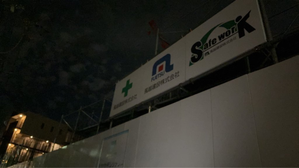 (仮称)府中市美好町3丁目計画新築工事 新築工事現場の全景写真（2025年12月21日撮影）