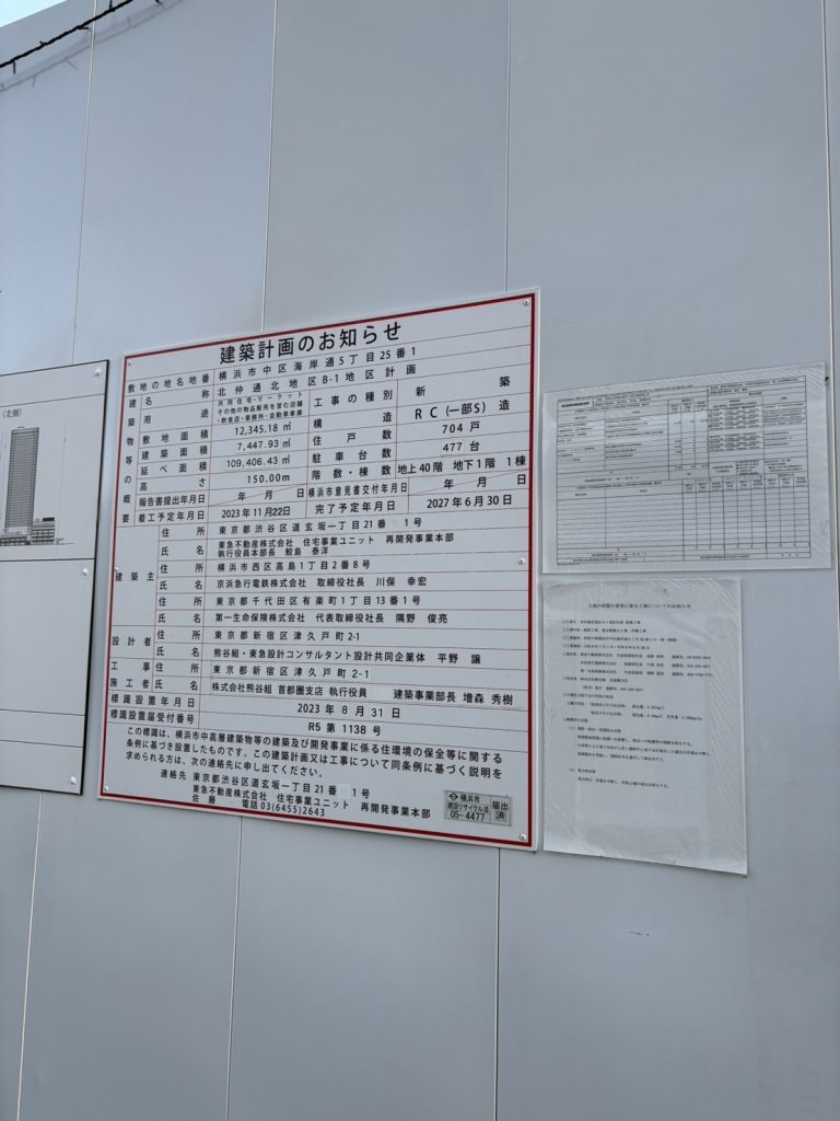 北仲通北地区 B-1地区 計画 建築看板写真（2025年12月21日撮影）