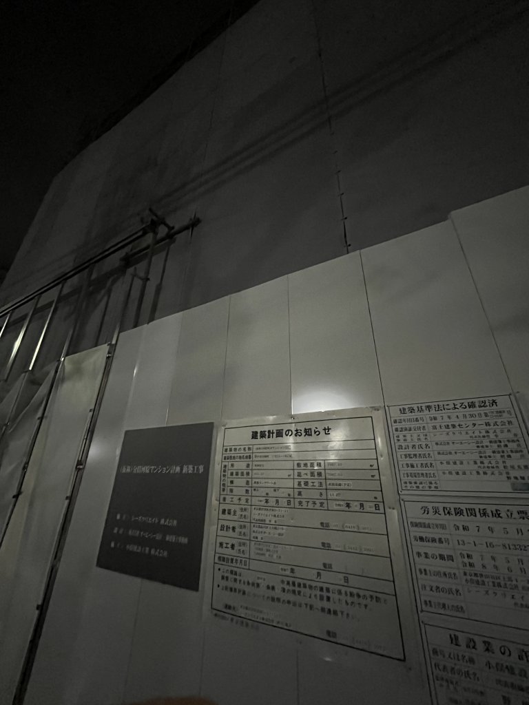 (仮称)分倍河原マンション計画 新築工事現場の全景写真（2025年12月21日撮影）