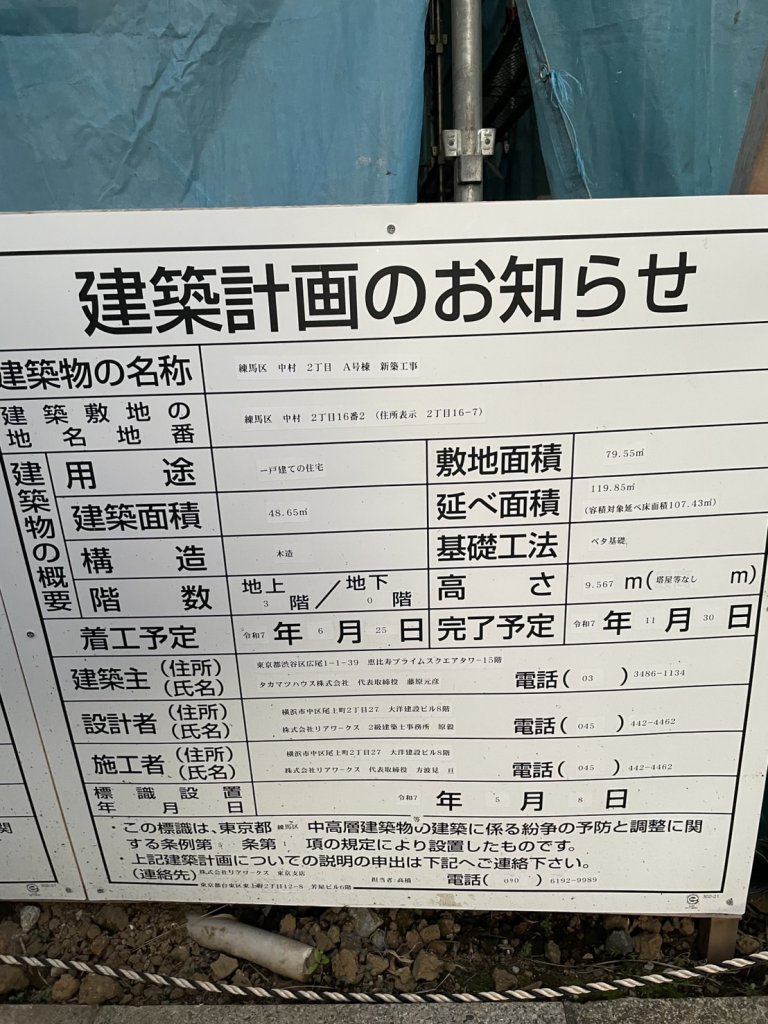 練馬区 中村 2丁目 A号棟 新築工事 建築看板写真（2025年12月23日撮影）