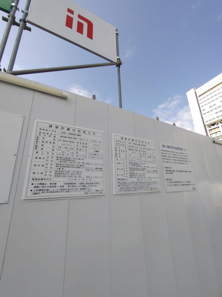 (仮称) 中野駅西口開発 新築工事現場の全景写真(2025年12月23日撮影)