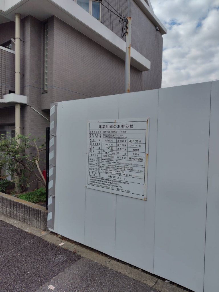 (仮称)杉並区南荻窪1丁目計画 新築工事現場の全景写真（2025年12月23日撮影）