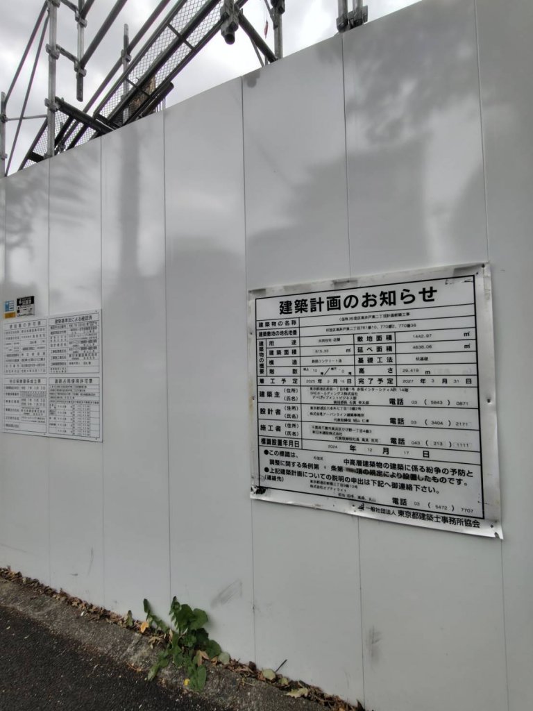(仮称)杉並区高井戸東二丁目計画新築工事 新築工事現場の全景写真（2025年12月23日撮影）