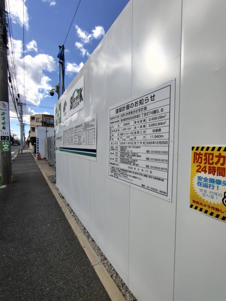 (仮称)赤堤集合住宅計画 新築工事現場の全景写真(2025年12月23日撮影)
