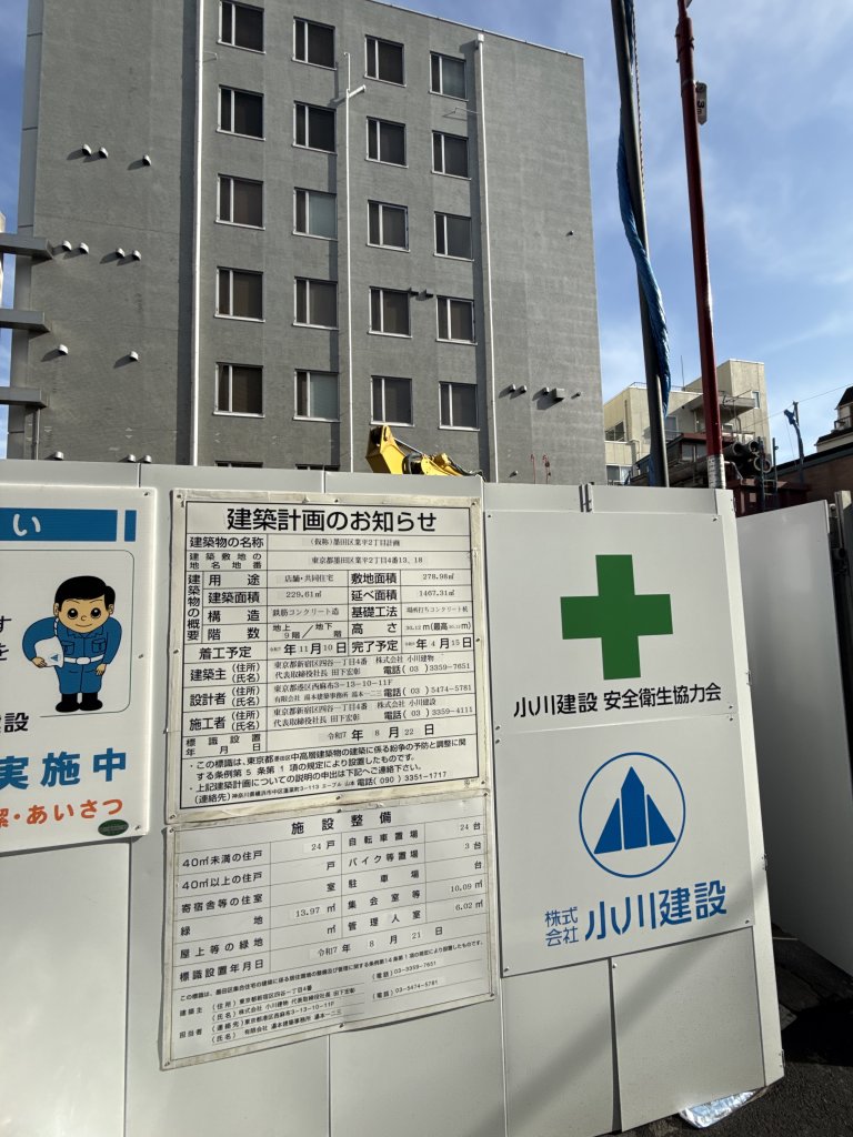 (仮称)墨田区業平2丁目計画 新築工事現場の全景写真（2025年12月23日撮影）