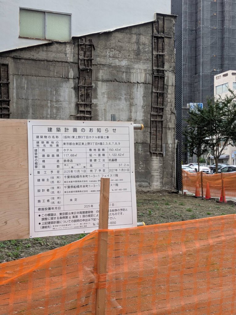 (仮称)東上野3丁目ホテル新築工事 新築工事現場の全景写真（2025年12月27日撮影）
