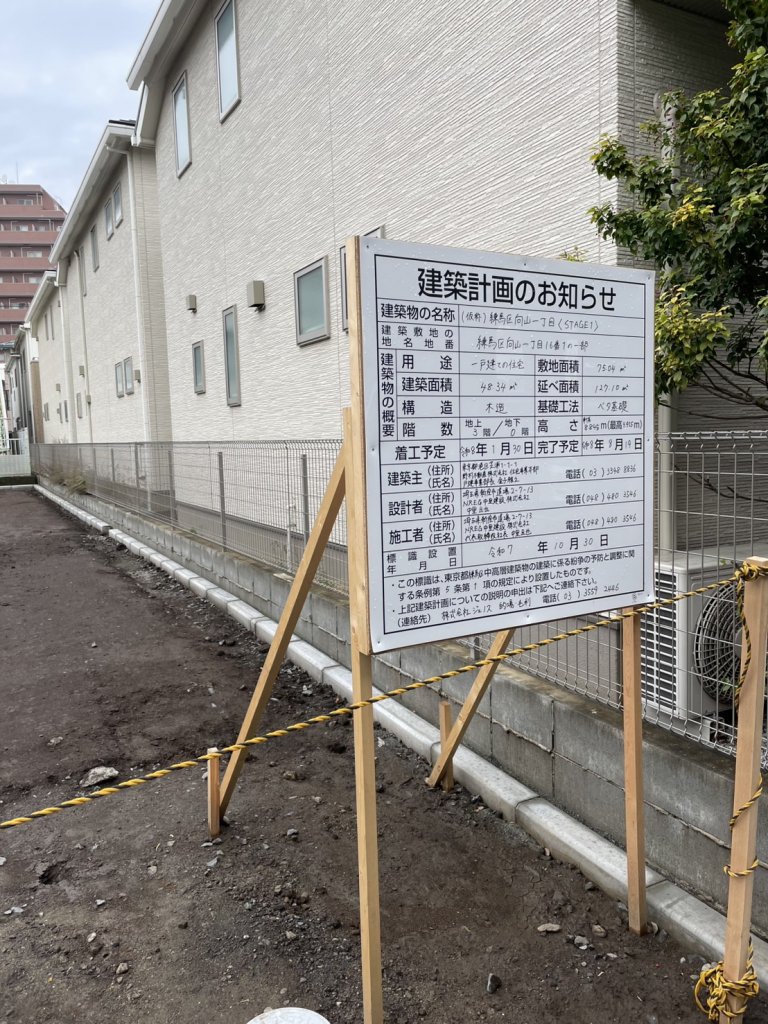 （仮称）練馬区向山一丁目〈STAGE1〉 新築工事現場の全景写真（2025年12月30日撮影）