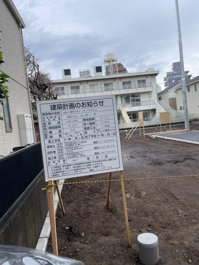 (仮称) 練馬区向山一丁目〈STAGE2〉 新築工事現場の全景写真(2025年12月30日撮影)