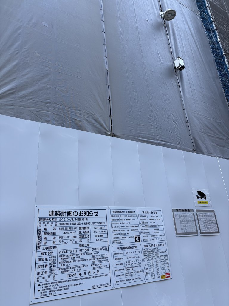 さくらパークビル建替え計画 新築工事現場の全景写真（2026年1月3日撮影）