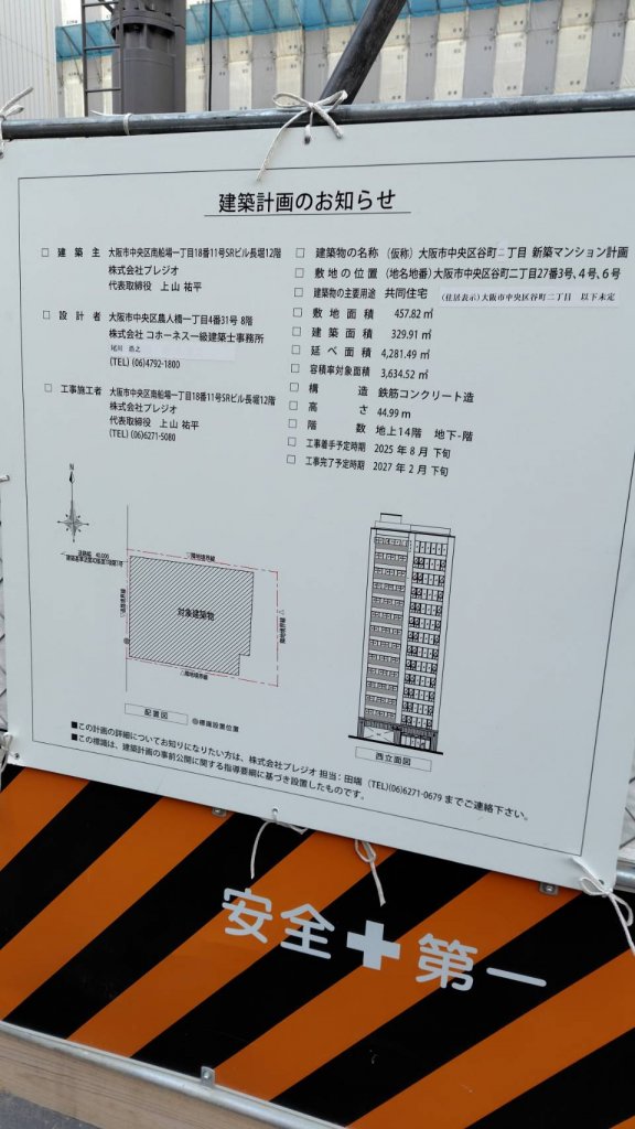 (仮称）大阪市中央区谷町二丁目新築マンション計画 建築看板写真（2026年1月3日撮影）