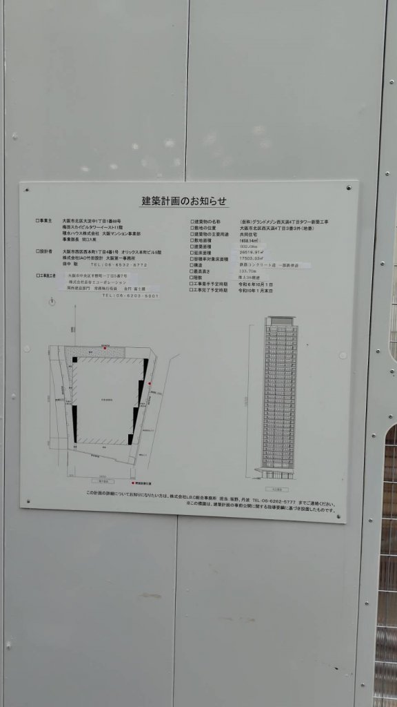 (仮称)グランドメゾン西天満4丁目タワー新築工事 建築看板写真（2026年1月3日撮影）