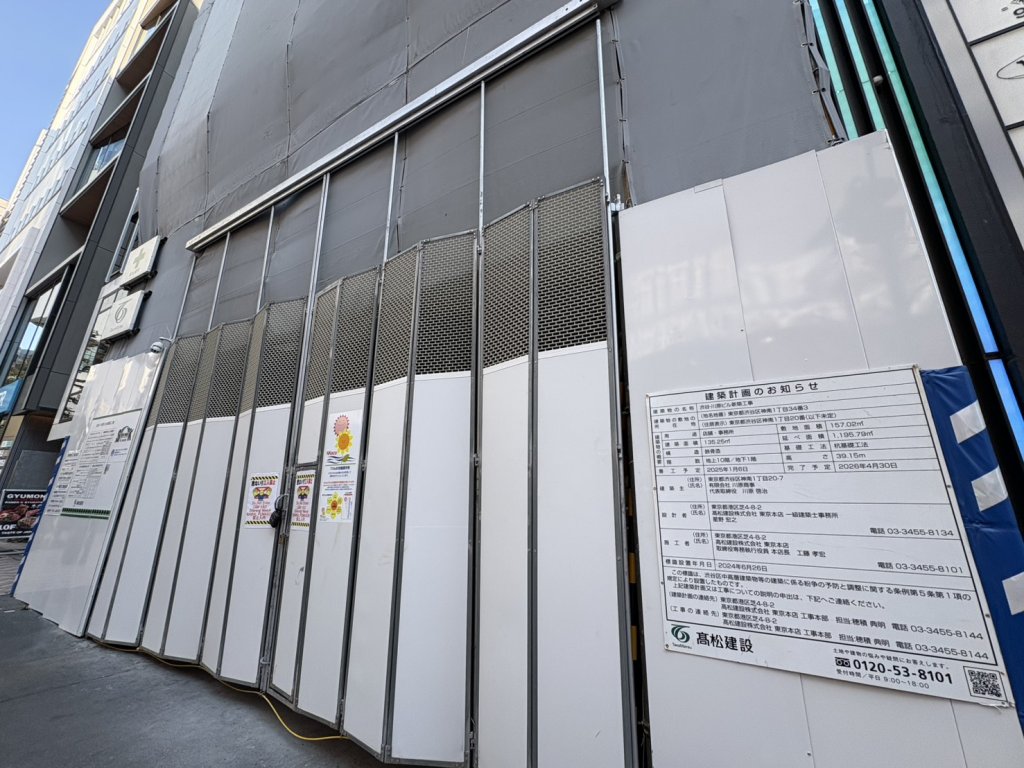 渋谷・川原ビル新築工事 新築工事現場の全景写真(2026年1月3日撮影)