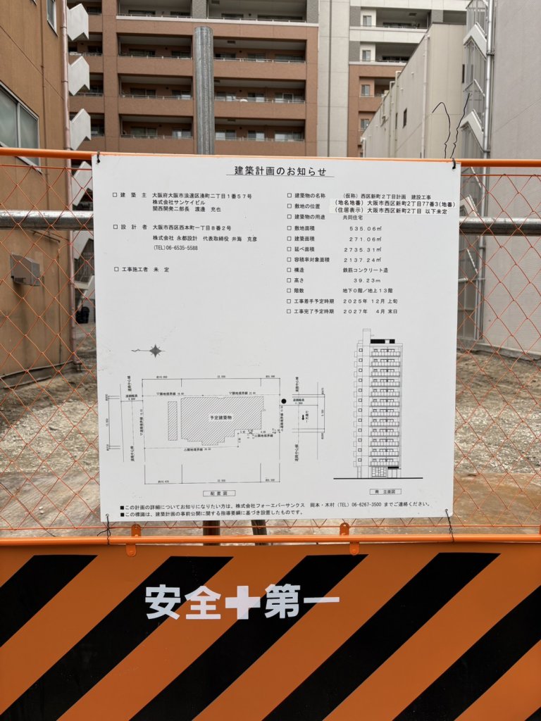 (仮称) 西区新町2丁目計画 新築工事 建築看板写真（2026年1月6日撮影）