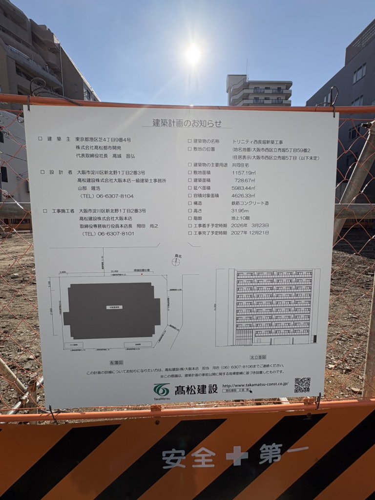 トリニティ西長堀新築工事 建築看板写真（2026年1月6日撮影）