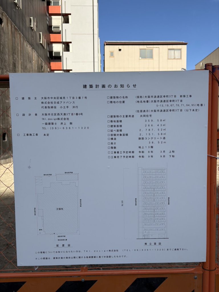 （仮称）大阪市浪速区幸町3丁目新築工事 建築看板写真（2026年1月6日撮影）