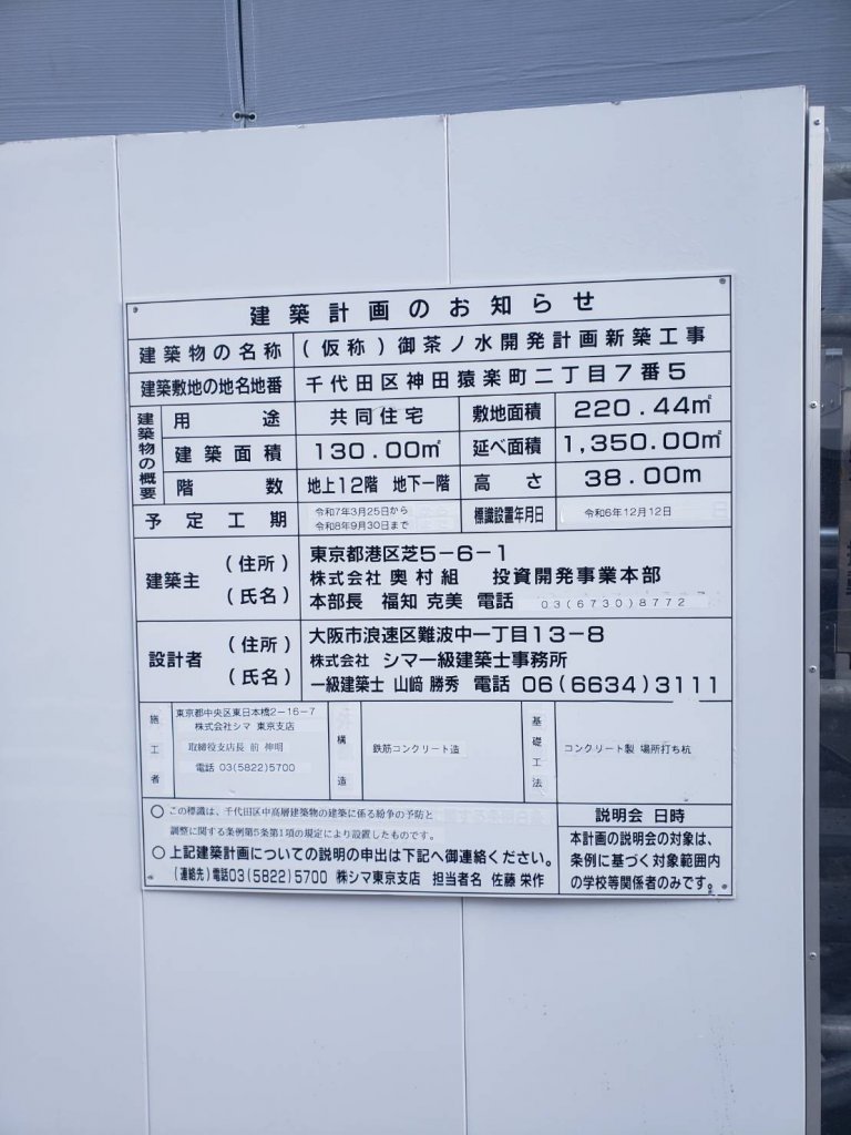 （仮称）御茶ノ水開発計画新築工事 建築看板写真（2026年1月6日撮影）