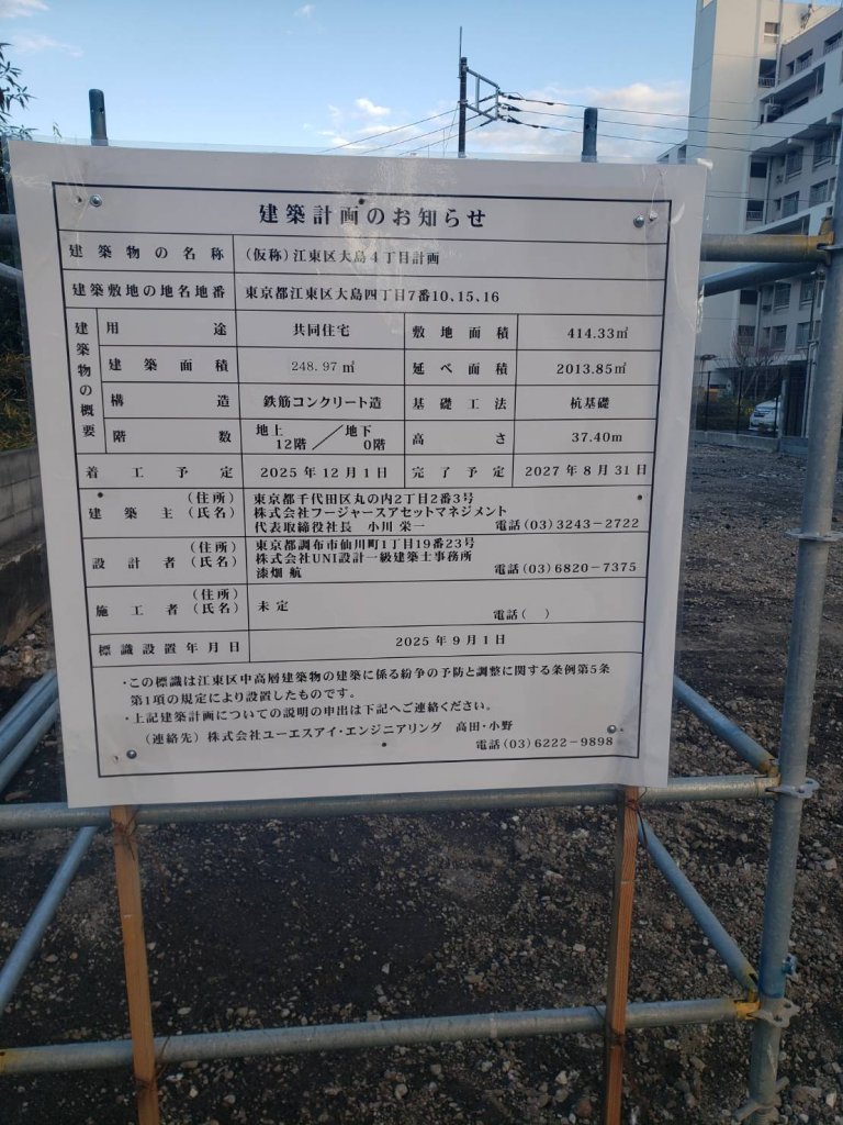 (仮称)江東区大島４丁目計画 建築看板写真（2026年1月6日撮影）