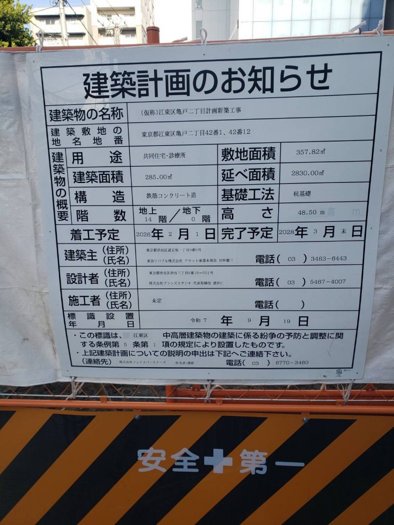 (仮称)江東区亀戸二丁目計画新築工事 建築看板写真（2026年1月6日撮影）