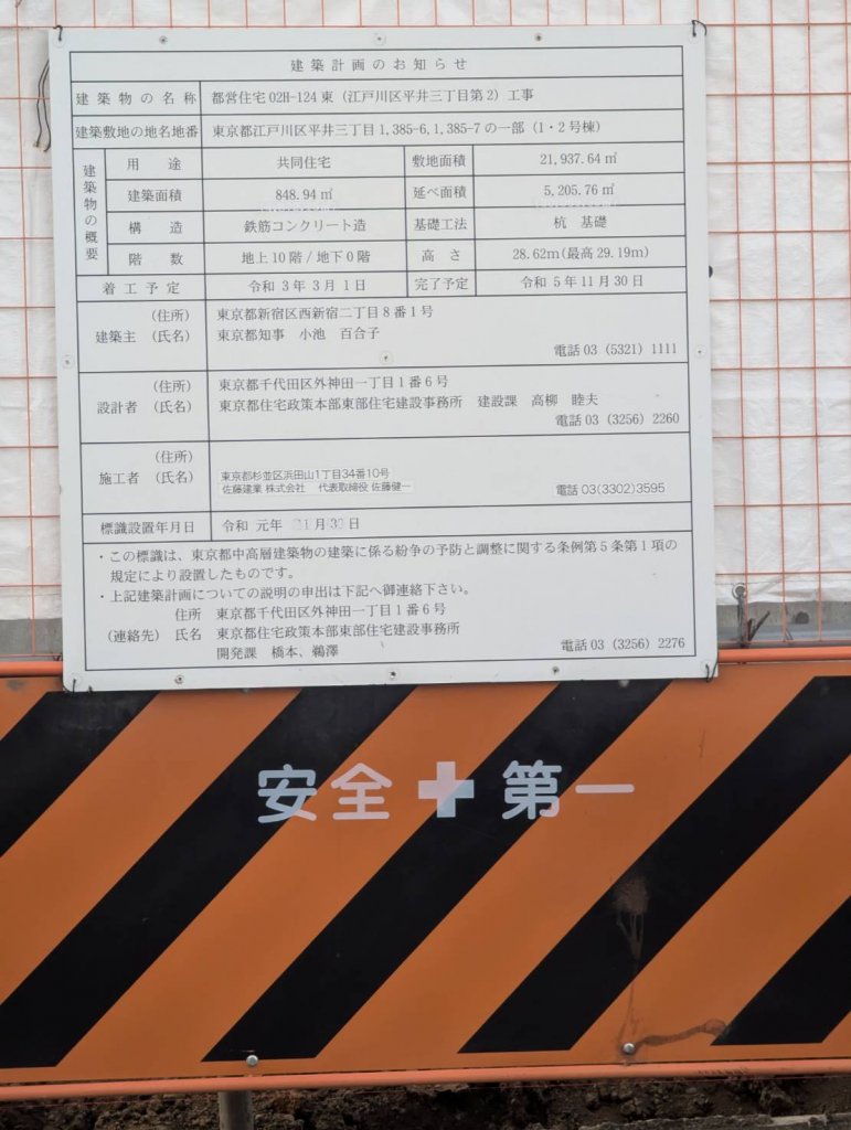 都営住宅02H-124東（江戸川区平井三丁目第2）工事 建築看板写真（2026年1月6日撮影）