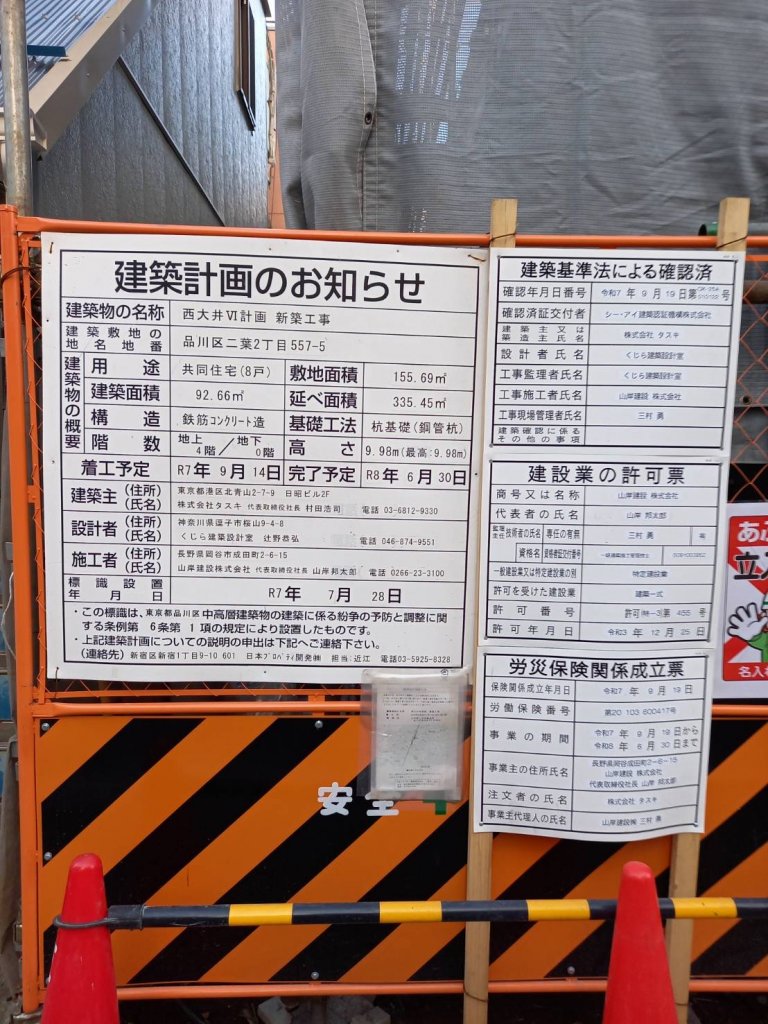 西大井VI計画 新築工事 建築看板写真（2026年1月8日撮影）