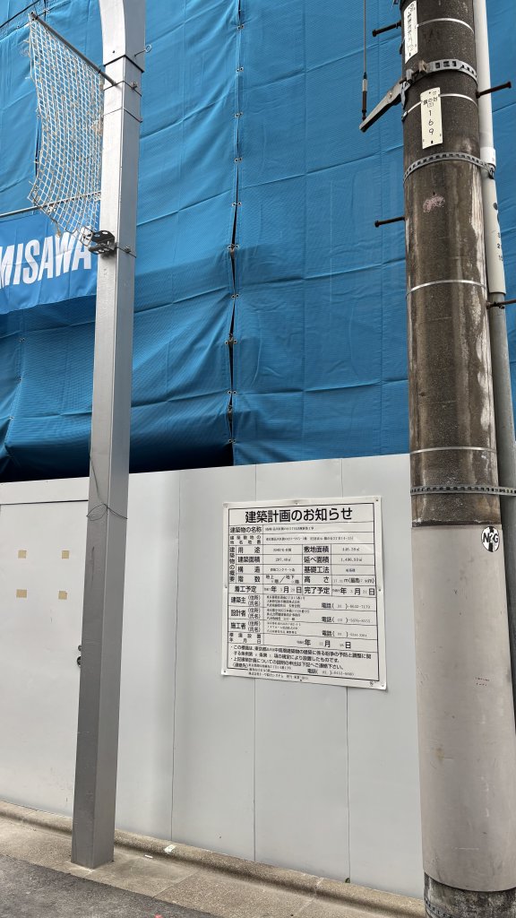 (仮称)品川区旗の台3丁目計画新築工事 新築工事現場の全景写真（2026年1月10日撮影）