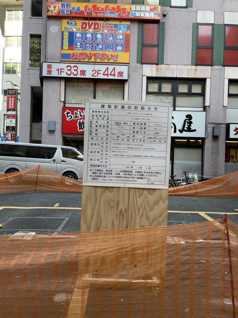 (仮称)立川アパックビル新築工事 建築看板写真（2026年1月19日撮影）