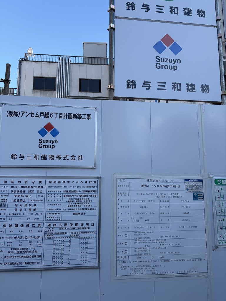 (仮称) アンセム戸越6丁目計画 新築工事現場の全景写真（2026年1月23日撮影）