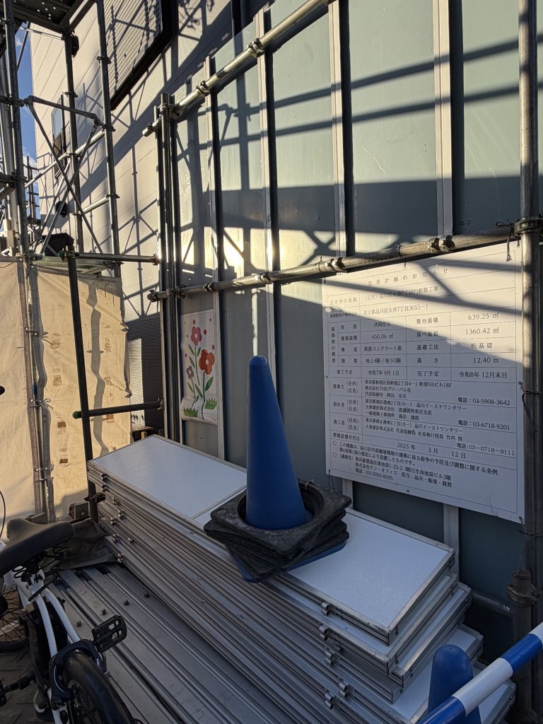 (仮称) 品川区大井7丁目PJ新築工事 新築工事現場の全景写真（2026年1月23日撮影）