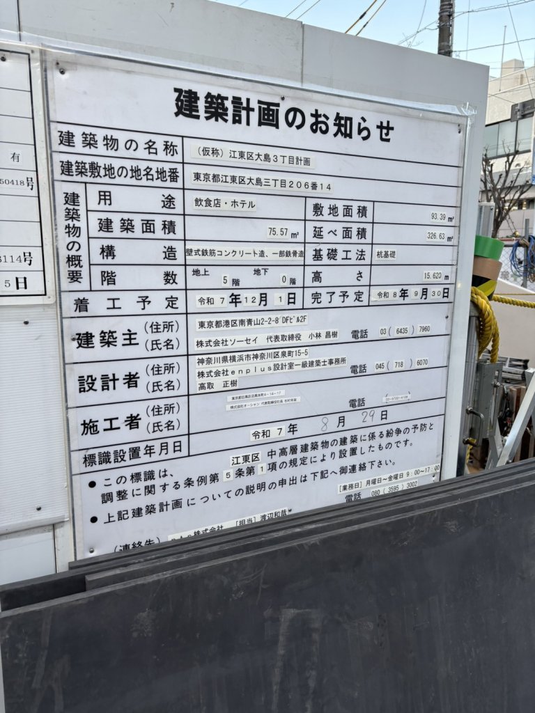 (仮称) 江東区大島3丁目計画 建築看板写真（2026年1月25日撮影）