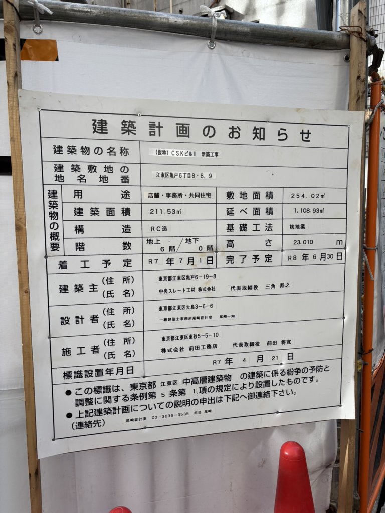 (仮称) CSKビルⅡ 新築工事 建築看板写真（2026年1月25日撮影）