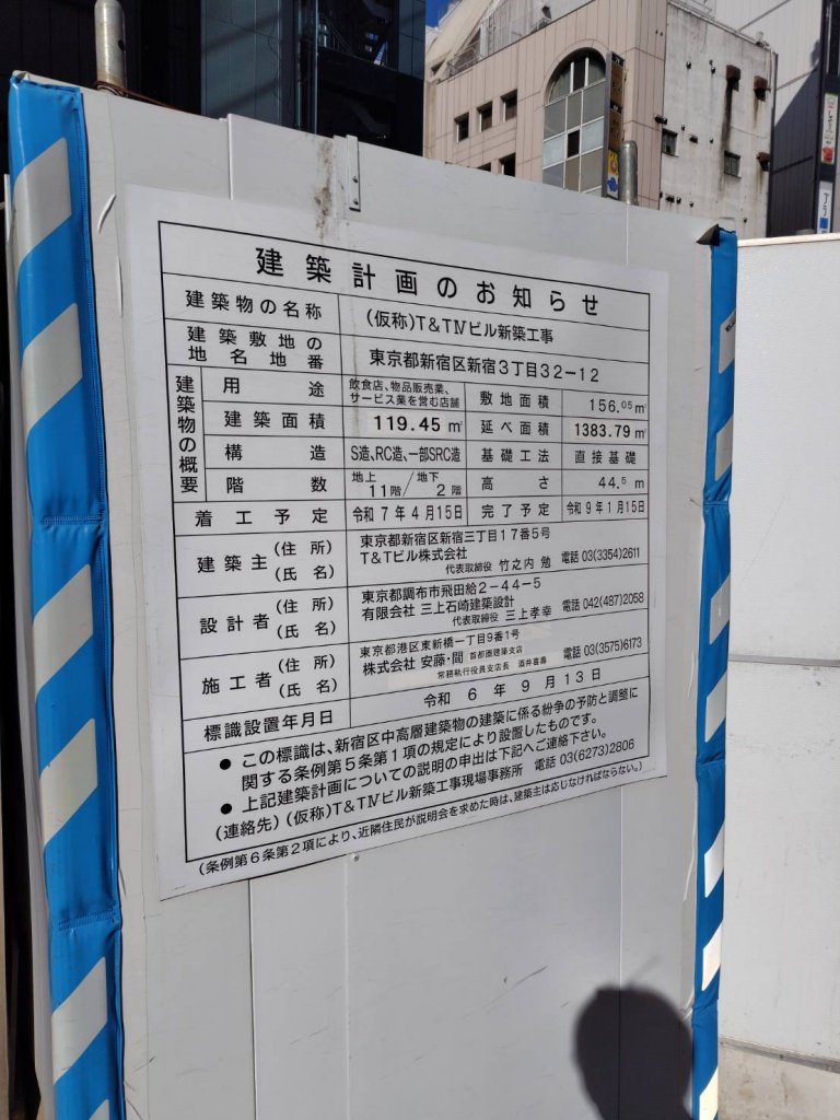(仮称)T&TⅣビル新築工事 建築看板写真（2026年1月25日撮影）