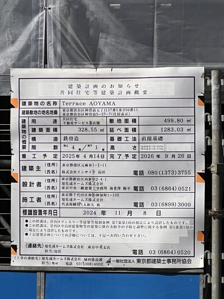 Terrace AOYAMA 建築看板写真（2026年1月25日撮影）