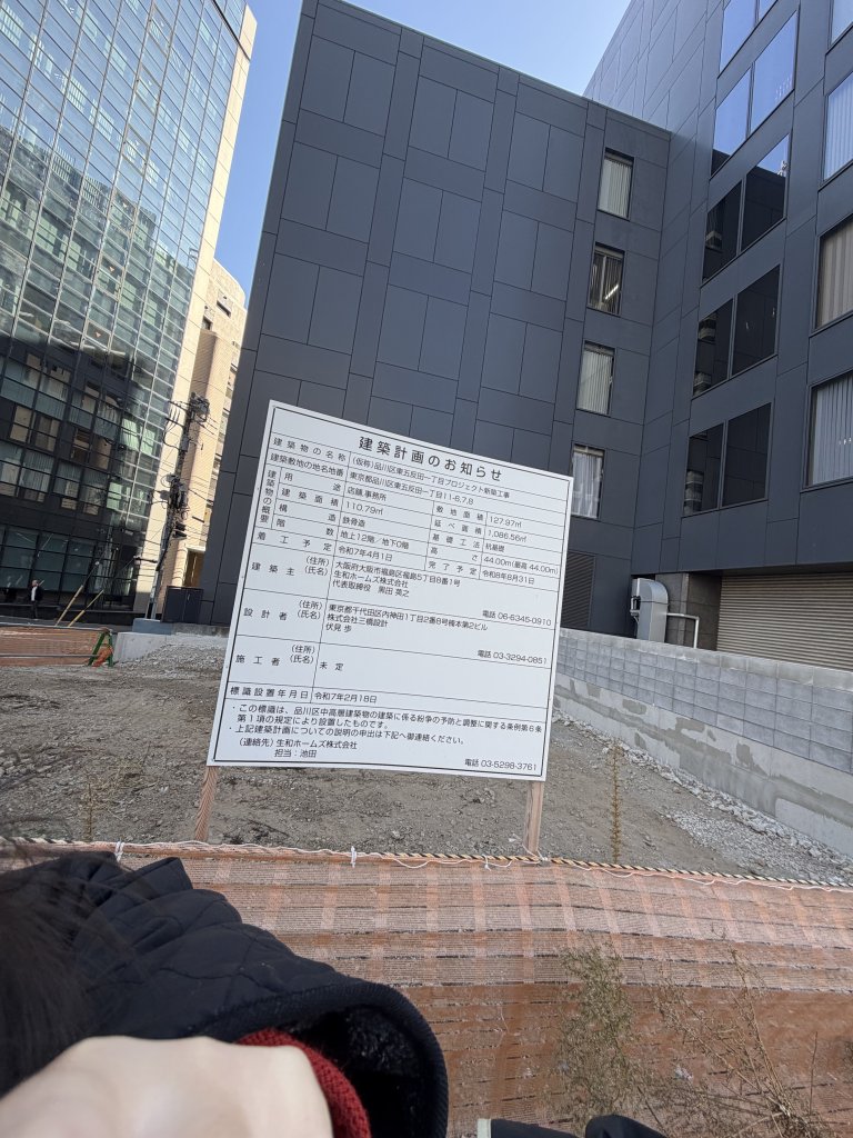 (仮称)品川区東五反田一丁目プロジェクト新築工事 新築工事現場の全景写真（2026年1月30日撮影）